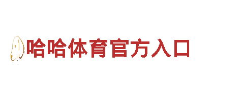 专注人力管理，尽在6566体育！